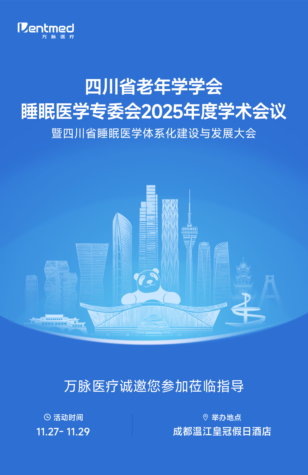 展会邀请函-四川省睡眠研究会_01.jpg