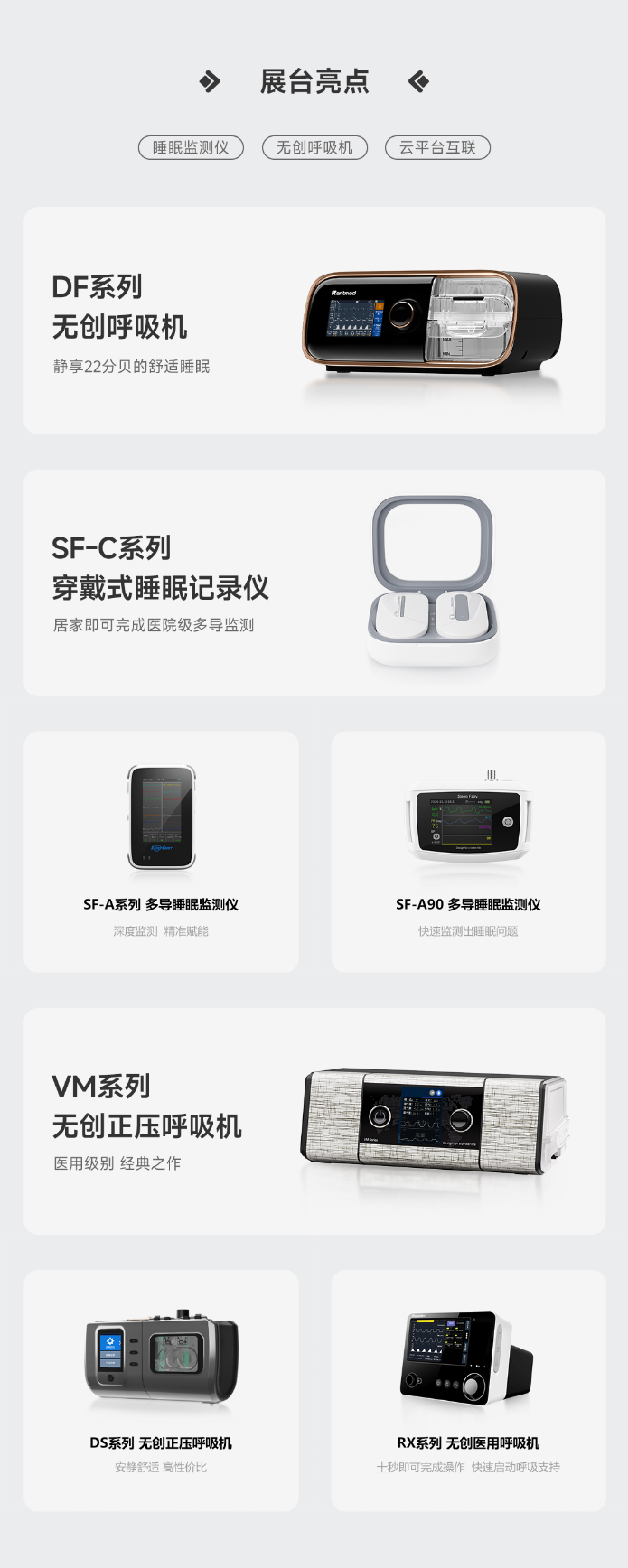 展台亮点_image (2).png