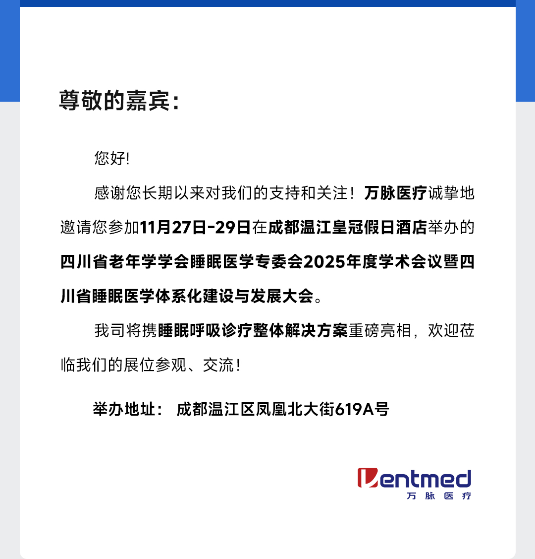 展会邀请函-四川省睡眠研究会_02.jpg