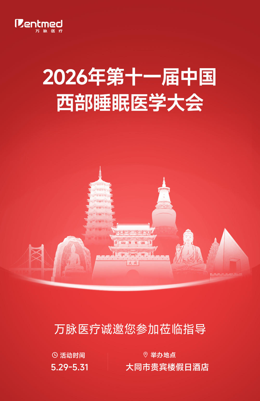 展会邀请函大同_01.jpg