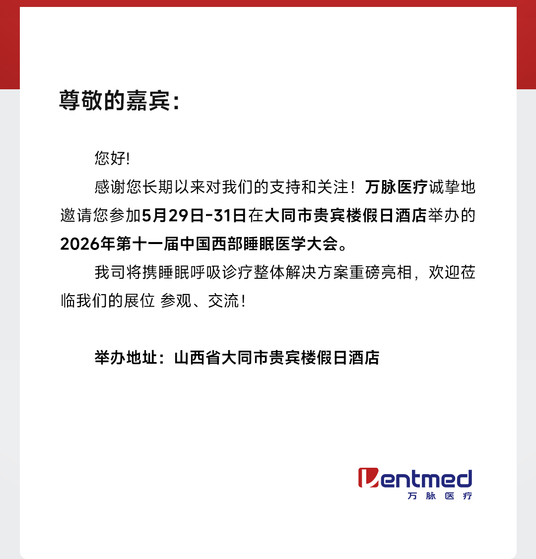 展会邀请函大同_02.jpg