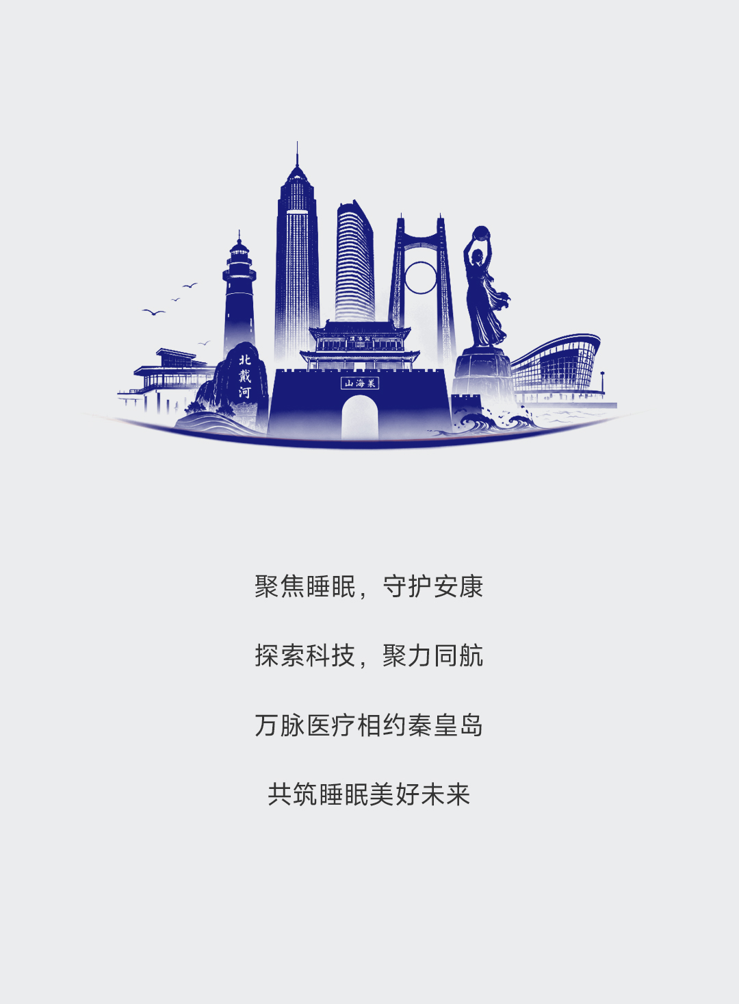 展会邀请函秦皇岛_11.jpg