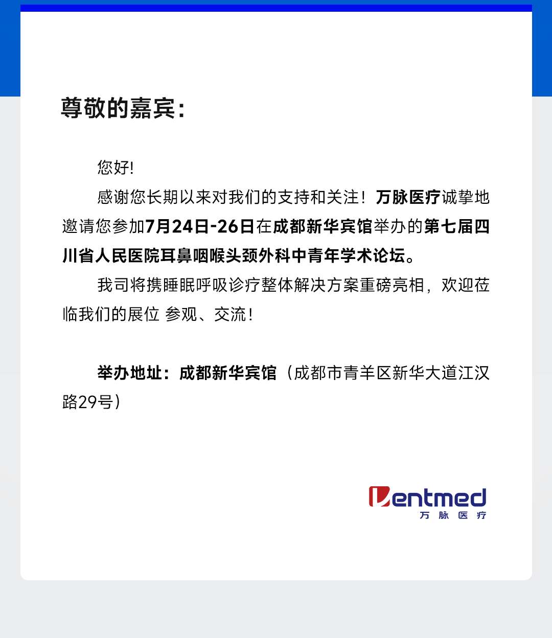 展会邀请函成都_02.jpg