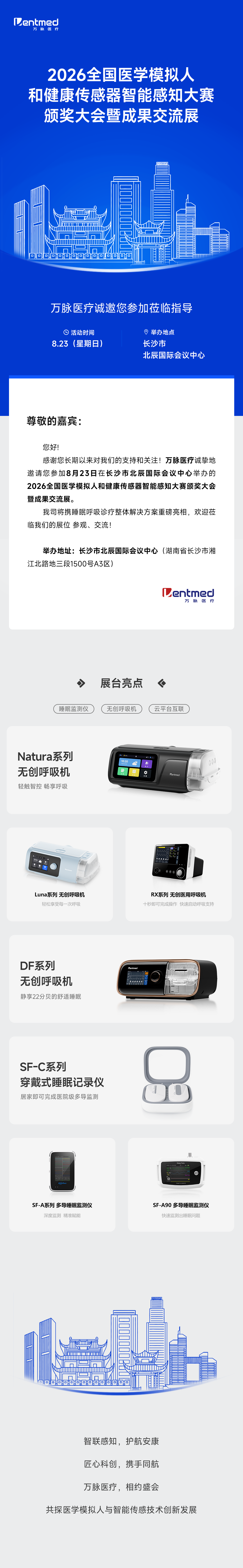 展会邀请函长沙.png
