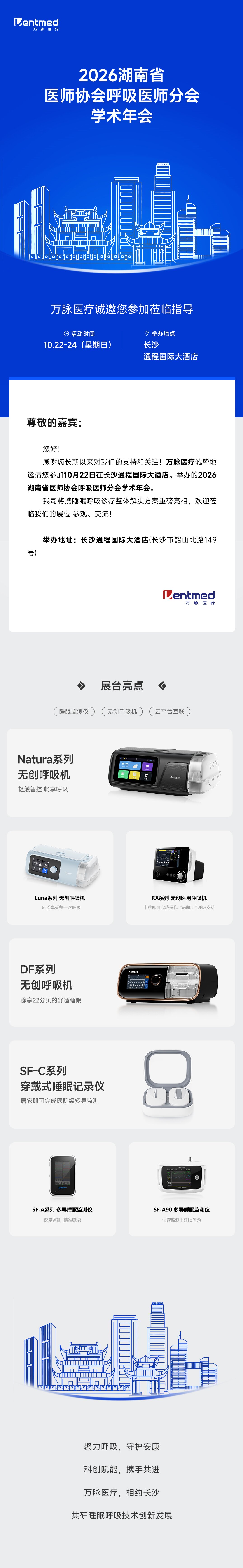 展会邀请函长沙 拷贝.jpg